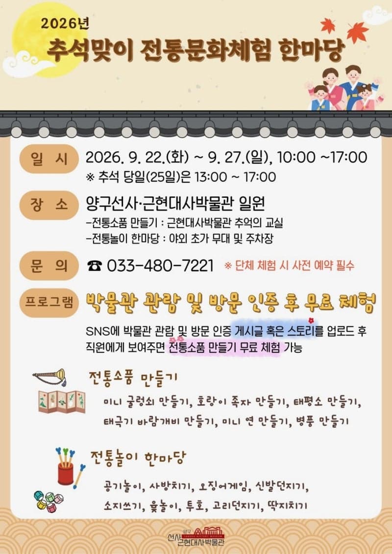 국토정중앙 양구에서 즐기는 특별한 추석 전통문화와 보름달 관측