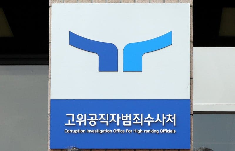 공수처 내년 예산 30% 삭감…인건비 1인당 1억 원 수준 책정