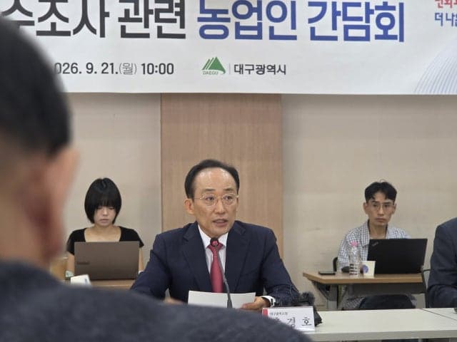 대구시, 농지 전수조사 피해 호소하는 농민 목소리 정부에 전달