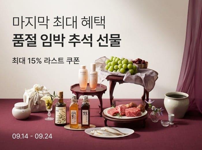 컬리, 추석 선물 '라스트 오더'…2500여 개 상품 최대 77% 할인