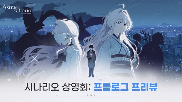 태풍으로 조기 폐막한 TGS 2026, 엔씨소프트 '아스트라에 오라티오' 온라인 상영회 전환