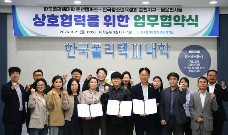 한국청소년육성회 춘천지구·율문천사들·한국폴리텍대, 청소년 진로 지원 맞손