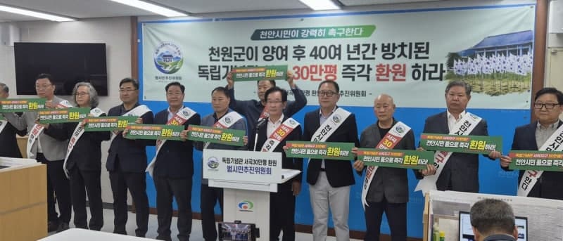 40년 묵은 독립기념관 서곡 30만 평, 천안시민 품으로 돌려달라