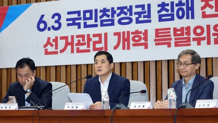 국민의힘, 사전투표 폐지 담은 '국민참정권 수호법' 당론 발의