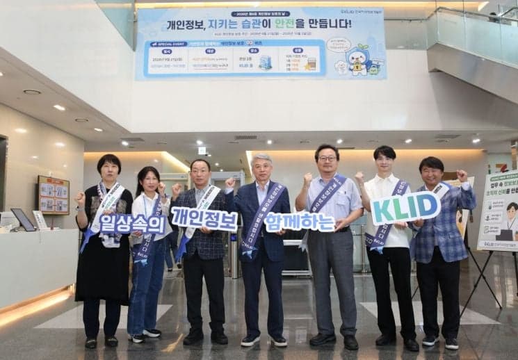 한국지역정보개발원, 제6회 개인정보 보호의 날 맞아 2주간 캠페인 진행