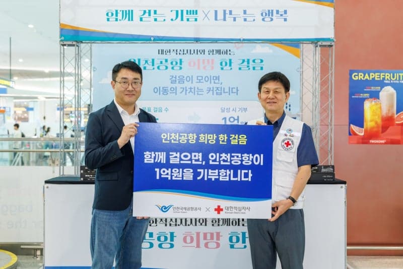 인천국제공항공사, ‘희망 한 걸음’ 캠페인으로 1억 원 기부 나선다