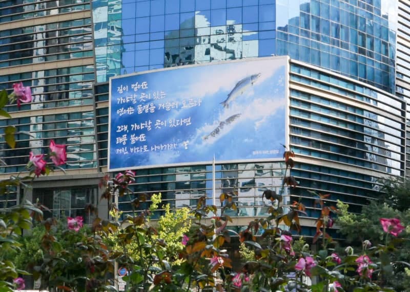 에쓰오일, 마포 본사 글판 새 단장…양광모 시인 '멈추지 마라' 선정