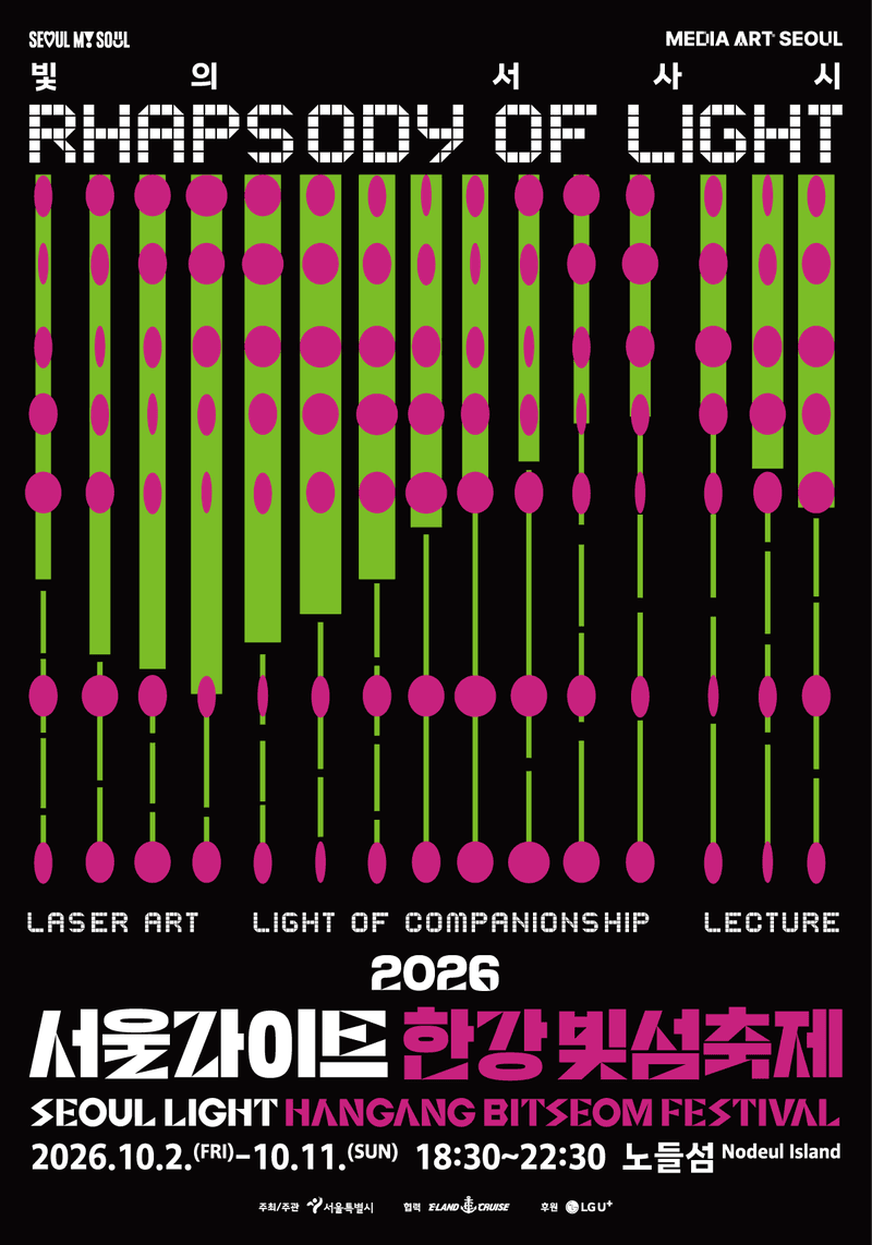 노들섬에서 펼쳐지는 빛의 향연…'2026 서울라이트 한강 빛섬축제' 내달 개막