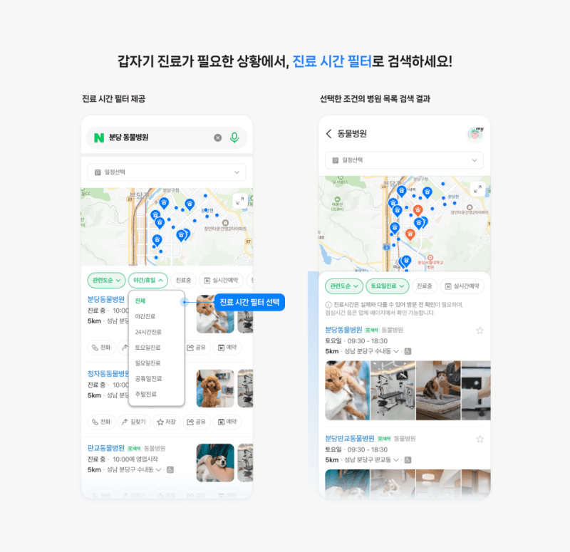 네이버, 추석 연휴 맞춤 서비스 총출동…병원·주차부터 결제 혜택까지