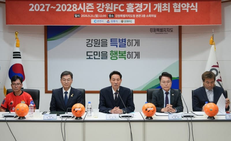 강원FC 2027·2028 홈경기 춘천·강릉 분산 개최 확정