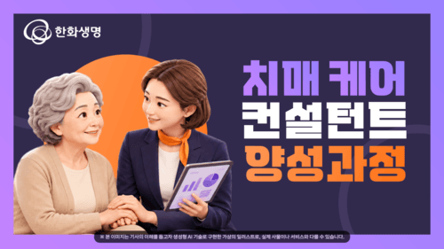 한화생명-세브란스병원, 보험설계사 대상 '치매 케어 컨설턴트' 양성 나선다