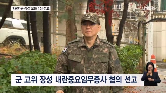 12·3 비상계엄 가담 군 고위 장성 5명, 오늘 1심 선고