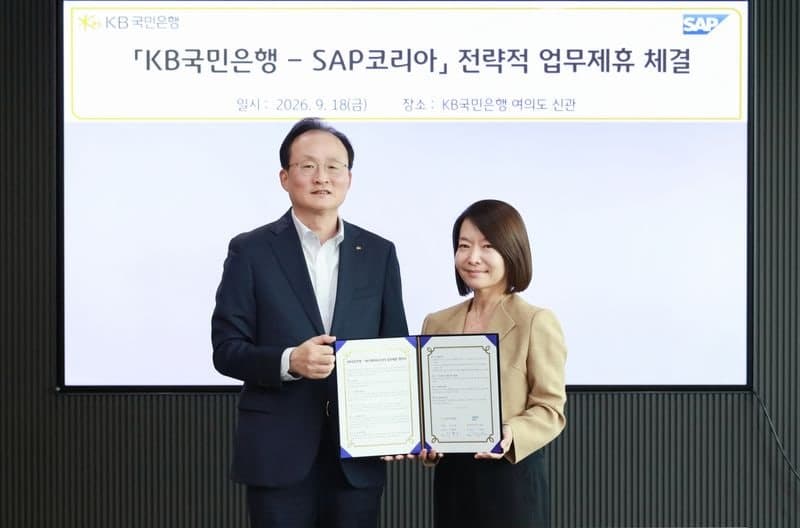 KB국민은행, SAP와 손잡고 기업용 ERP 임베디드금융 생태계 구축