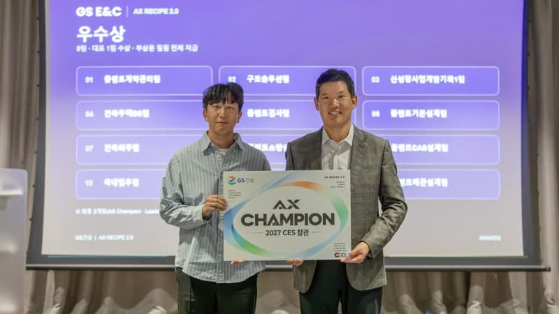 GS건설, 사내 AI 경진대회 ‘AX 레시피’로 현장 업무 혁신 가속화