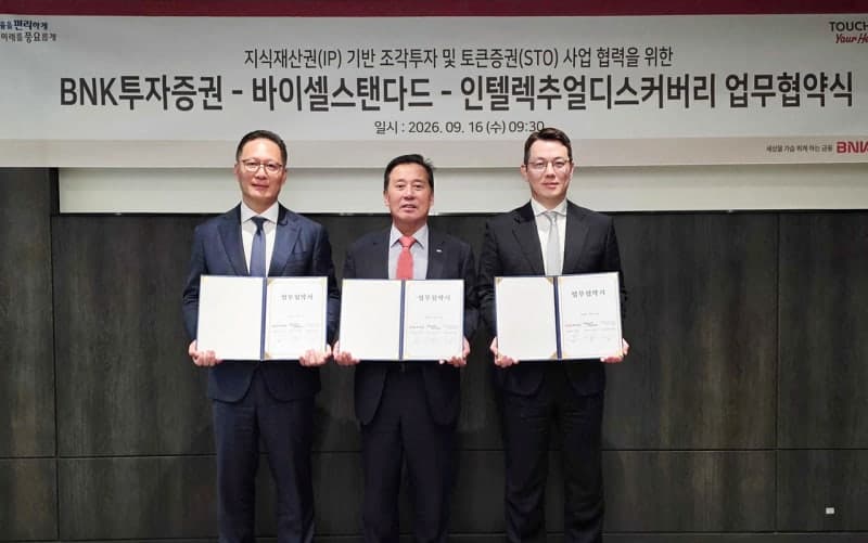 BNK투자증권, 바이셀스탠다드·인텔렉추얼디스커버리와 IP 기반 토큰증권 사업 확대