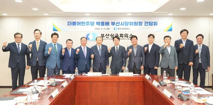 부산상공회의소, 민주당 부산시당에 '3대 지역 현안' 해결 위한 지원 요청