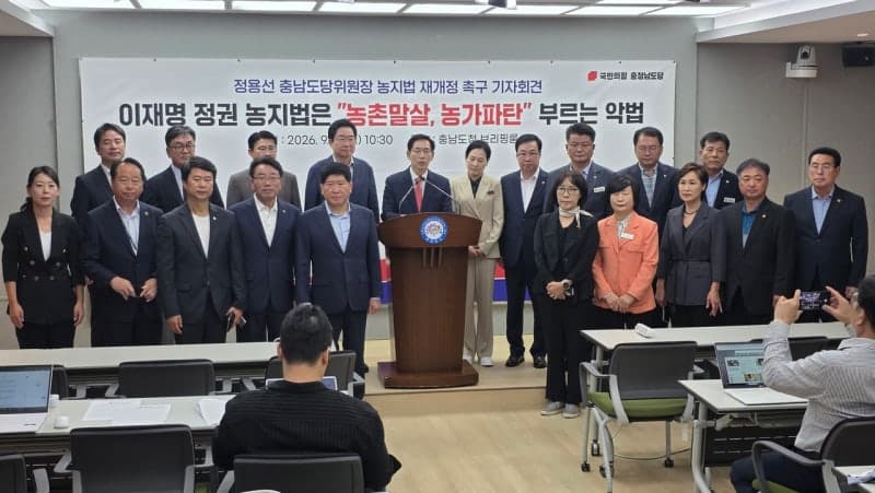 국민의힘 충남도당 "개정 농지법은 농촌 현실 외면한 악법, 즉각 재개정해야"