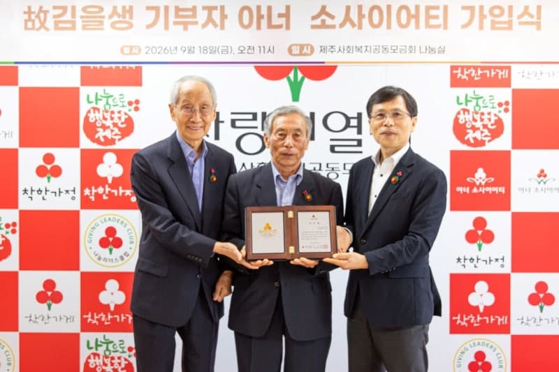 사랑의열매 아너 소사이어티 4000호 탄생, 제주 4·3 유족 고 김을생 할머니