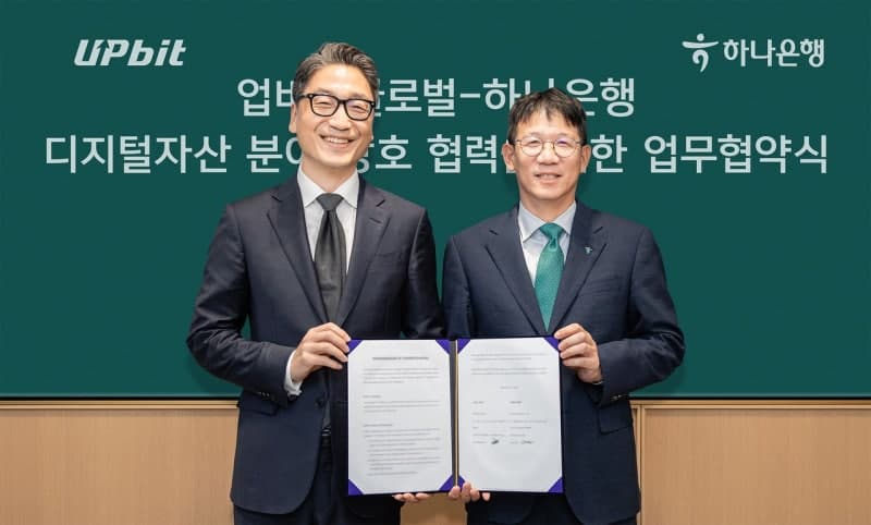 하나은행, 업비트 글로벌과 손잡고 디지털자산 이전 인프라 구축 맞손