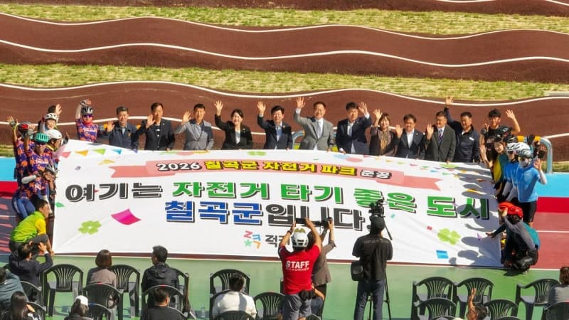 칠곡군, 전국 군 단위 최초 '공원형 펌프트랙' 자전거파크 개장