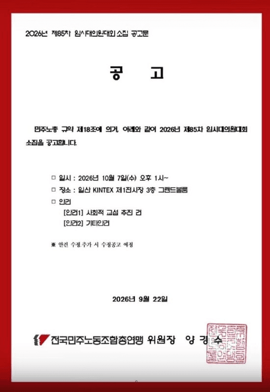 메가특구 노동특례 놓고 6년 만에 마주 앉은 노사정