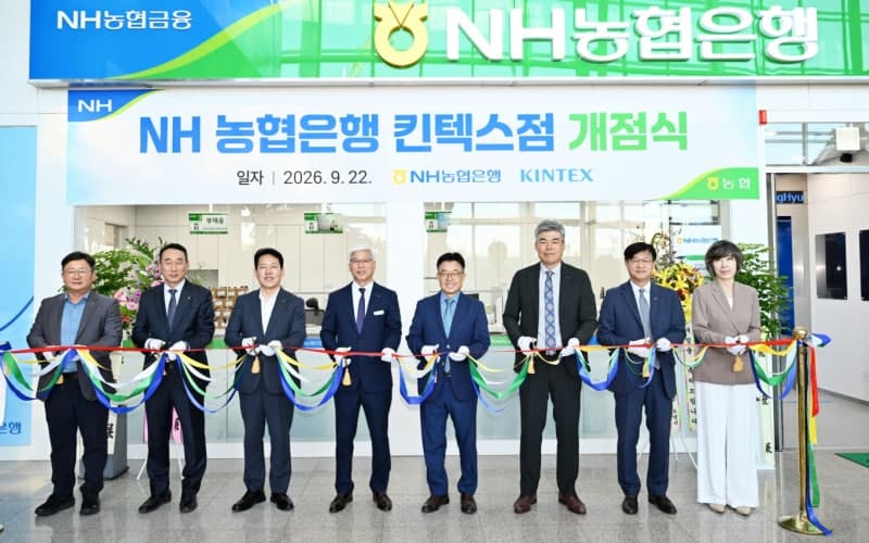 킨텍스, 6년 만에 은행 서비스 재개… NH농협은행 킨텍스점 개점