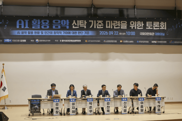 AI 음악 창작 대세 속 '인간의 실질적 기여' 저작권 신탁 기준 마련 논의