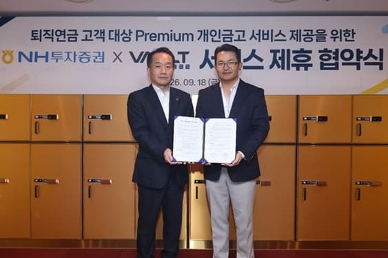 NH투자증권, 퇴직연금 고객 대상 '프리미엄 개인금고' 서비스 개시