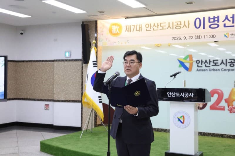이병선 제7대 안산도시공사 사장 취임…“개발이익 시민 가치로 환원”