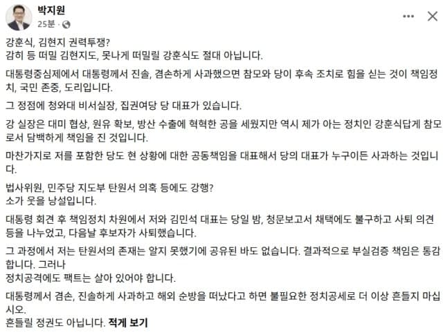 박지원 "강훈식·김현지 권력투쟁설은 낭설…김승원 탄원서 의혹도 사실무근"