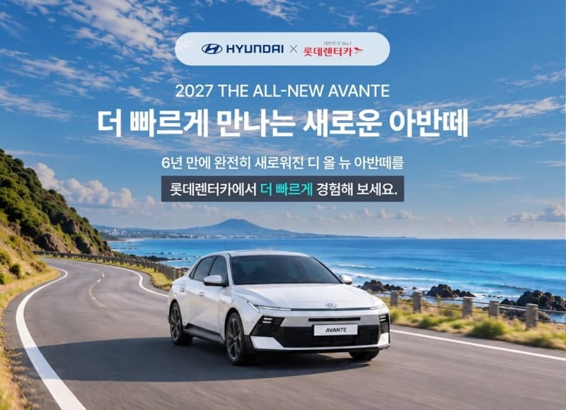 롯데렌터카, 8세대 신형 아반떼 제주 투입…10월 전국 확대