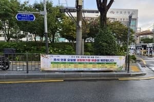 추석 연휴 생활폐기물 수거 중단…지자체별 배출 일정 확인 필수