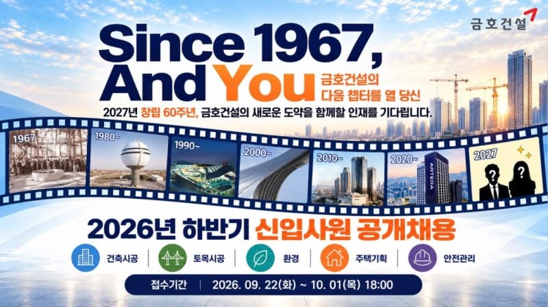 금호건설, 하반기 신입사원 공채…5개 분야 두 자릿수 채용