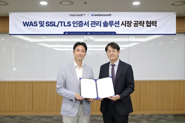 티맥스소프트·위베어소프트, WAS와 웹 인증서 관리 자동화 시장 공략 나선다