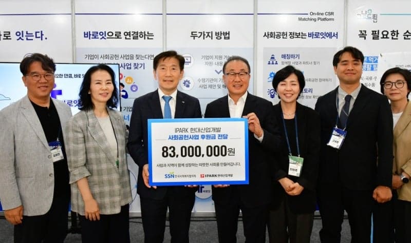 IPARK현대산업개발, 사회공헌 플랫폼 '바로잇'에 8300만원 기부