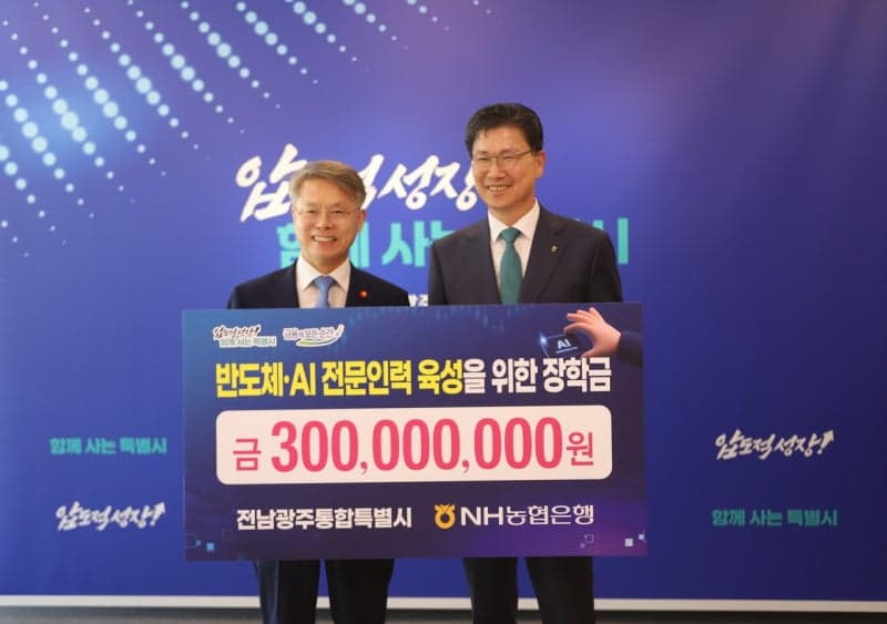 NH농협은행, 전남광주 반도체 클러스터 조성 위해 종합금융 지원 나선다
