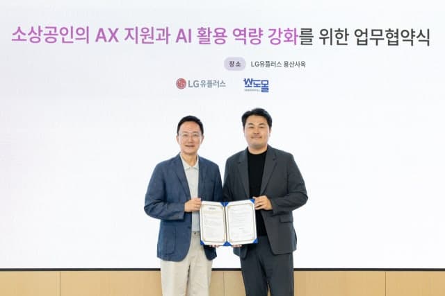 LG유플러스, 소도몰과 맞손…소상공인 맞춤형 AX 솔루션 개발