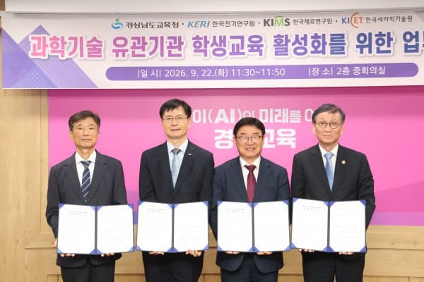 경남교육청, 과학기술 정부출연연구기관 3곳과 미래 인재 육성 '맞손'