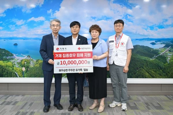 순직한 거제시 공무원 유족, 고인 뜻 기리며 수해 성금 1000만 원 기부