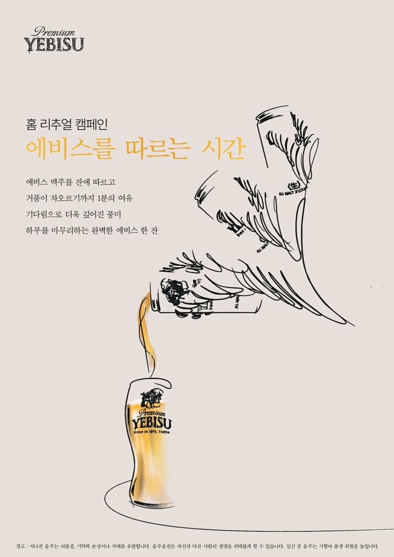 에비스, 맥주 맛 살리는 '3단 따르기' 기획팩 출시