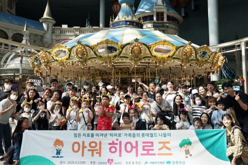 서울아산병원, 중증질환 환아와 가족 60명 초청해 특별한 추석 나들이 선물