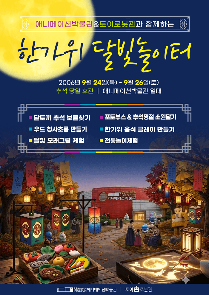 추석 연휴 춘천 주요 관광지 정상 운영…가족 체험·공연 풍성