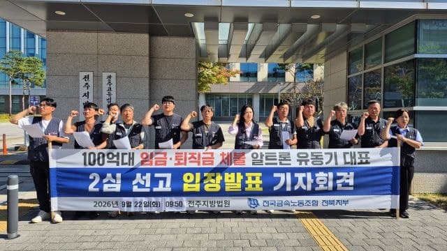 100억대 임금 체불한 알트론 대표, 항소심서 징역 2년 6개월 선고