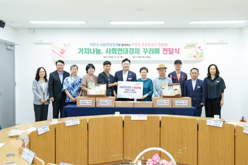 이천시, 사회연대경제 꾸러미로 통합돌봄 대상자 나눔과 판로 지원 실천