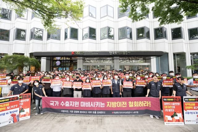 무보 노조, 29일 지방 이전 반대 기자회견…"수출금융 경쟁력 훼손 우려"