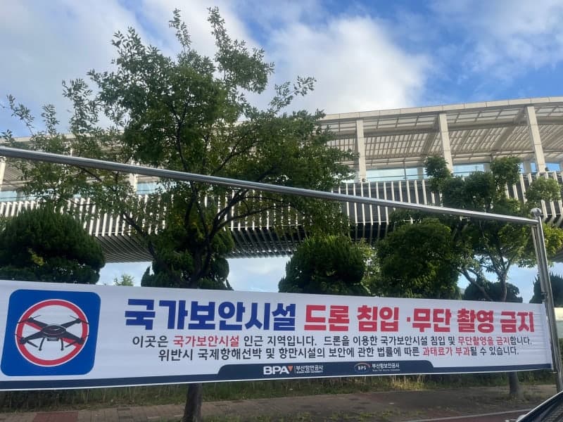 부산항 보안구역 내 무단 드론 비행 금지…위반 시 처벌 주의