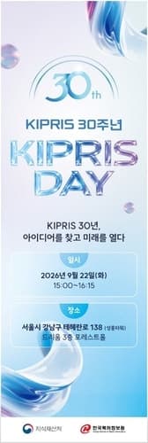 지식재산처, KIPRIS 개통 30주년 맞아 AI 기반 서비스로 대전환