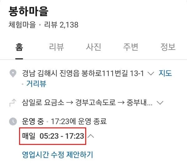 봉하마을 운영시간 '05:23~17:23' 표기 논란…서거일 연상에 네이버 검수 도마 위