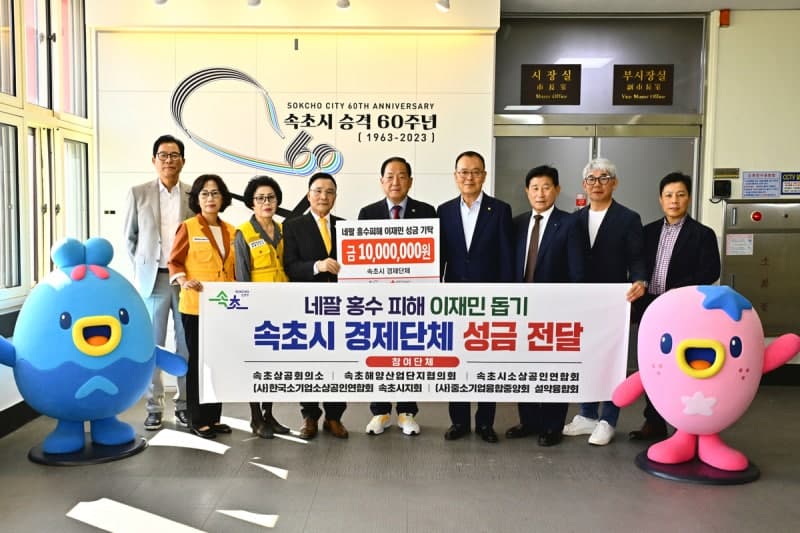 속초지역 5개 경제단체, 네팔 홍수 피해 이재민 돕기 성금 1000만 원 전달