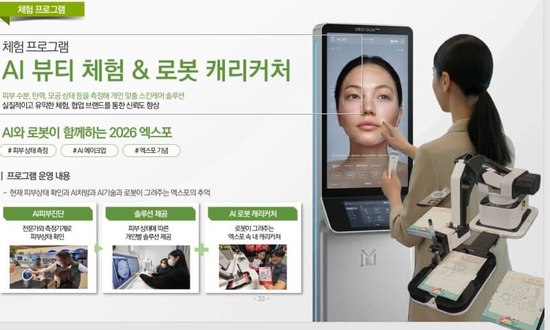 2026 오송화장품뷰티엑스포 D-30, 산업 전시 넘어 체험형 축제로 도약